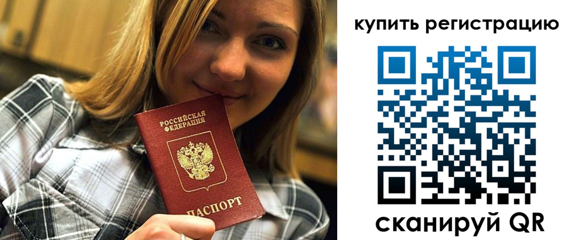 прописка для работы в Красноуфимске